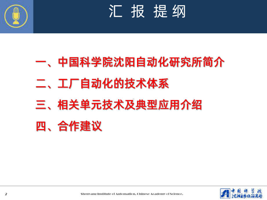 工厂自动化技术及其应用PPT课件.ppt_第2页