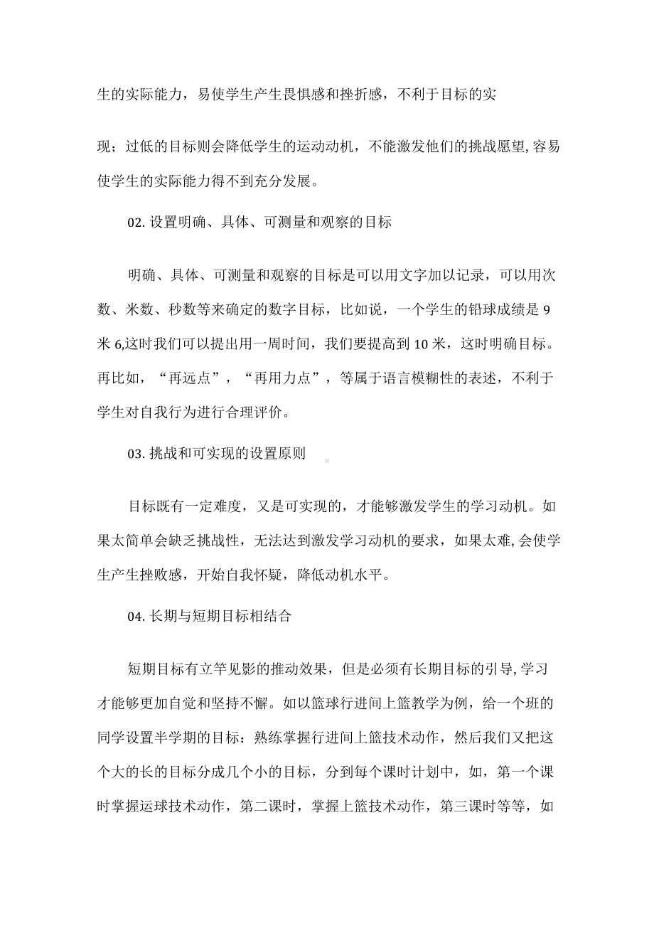 掌握六大原则让体育教学制订教学目标不犯难.docx_第2页