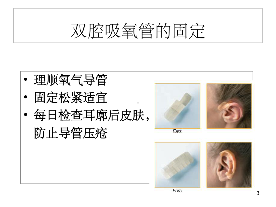 《各种导管固定》PPT课件.ppt_第3页