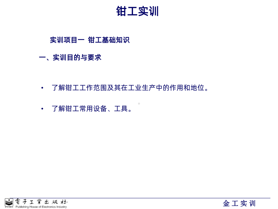 钳工操作实训PPT课件.ppt_第2页