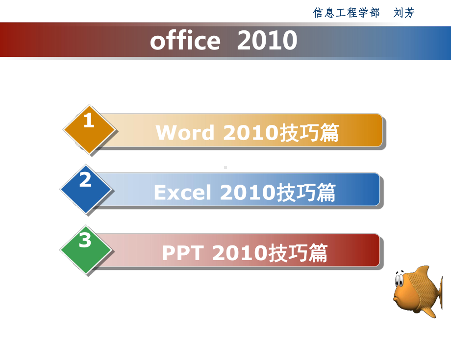 office操作小技巧PPT课件.ppt_第2页