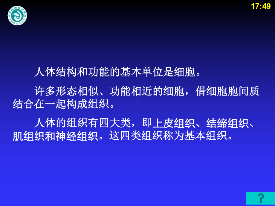 组织器官水平课件.ppt_第2页