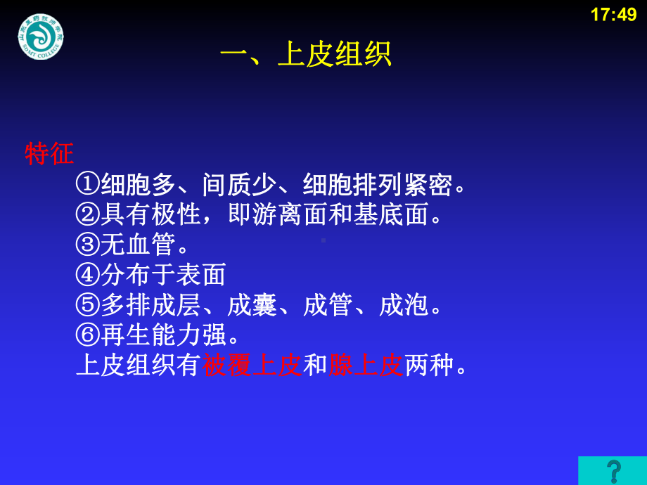 组织器官水平课件.ppt_第3页