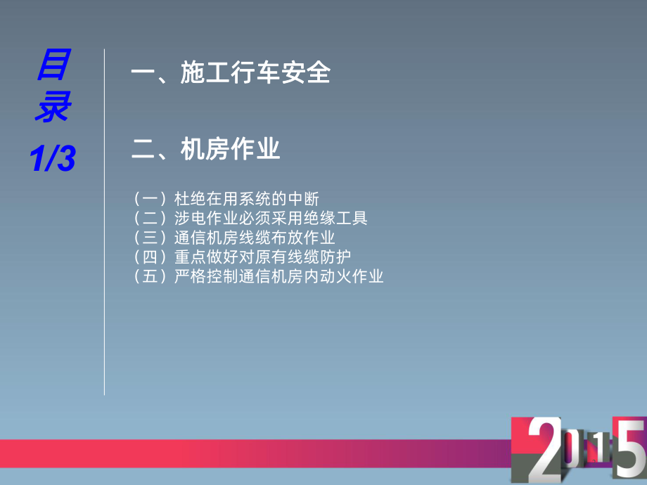 通信现场施工安全手册-PPT课件.ppt_第2页