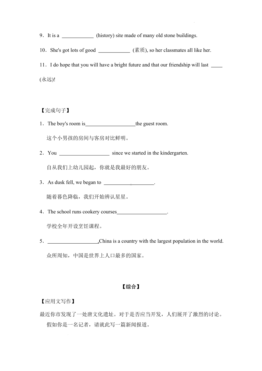 Unit 1 Cultural heritage Reading for Writing 同步课时训练-（2019）新人教版高中英语必修第二册.docx_第2页