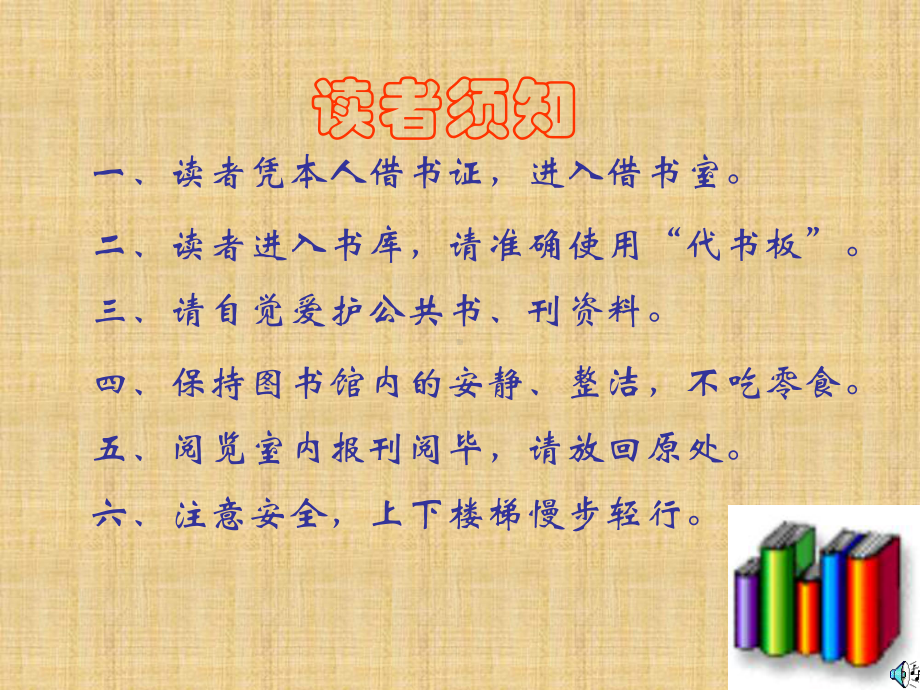 走进图书馆PPT课件.ppt_第1页