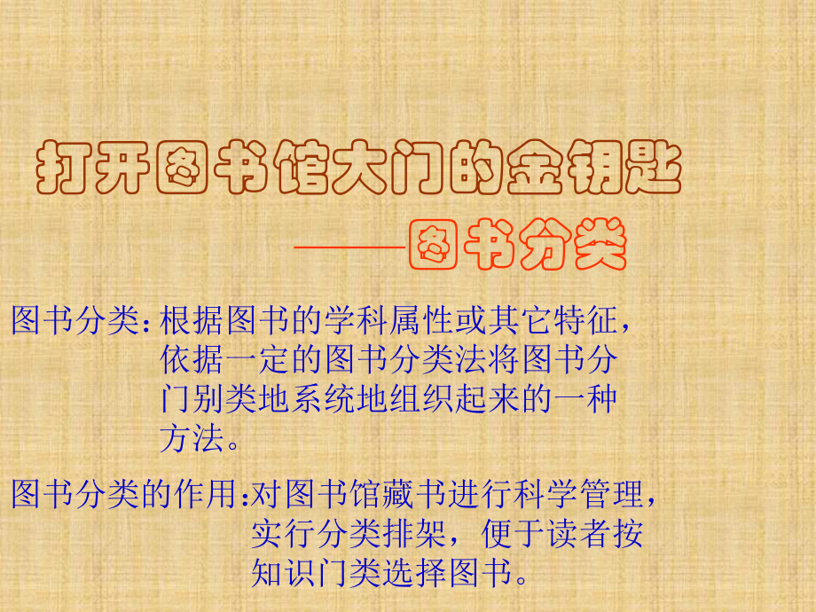 走进图书馆PPT课件.ppt_第3页