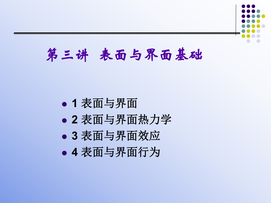 《复合材料原理》表面与界面基础-ppt课件.ppt_第2页