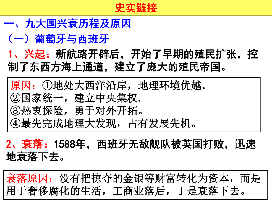 主要大国崛起与大国关系-ppt课件.ppt_第3页