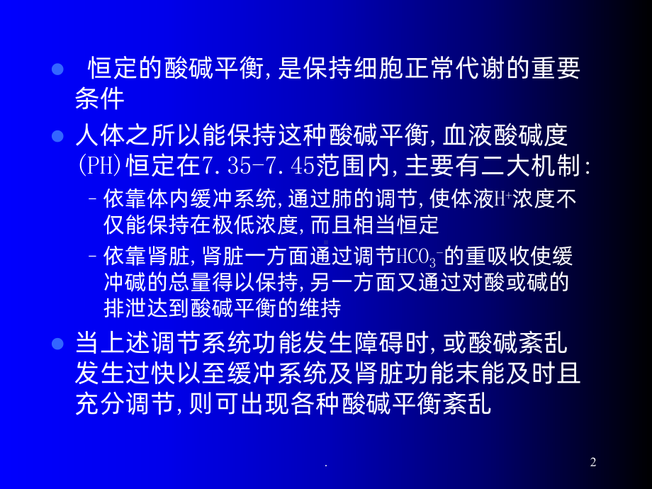 血气分析讲课PPT课件.ppt_第2页