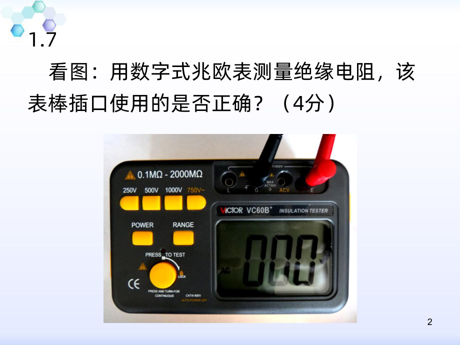 电梯电气安装维修实操试题集PPT课件.ppt_第2页