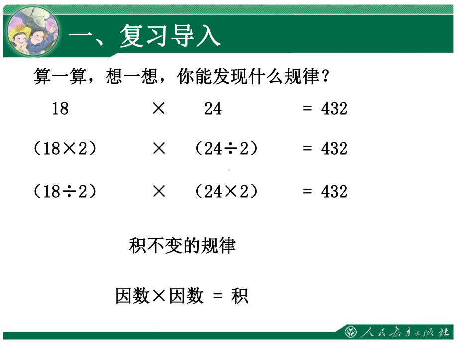 《商的变化规律及应用》教学课件.ppt_第3页