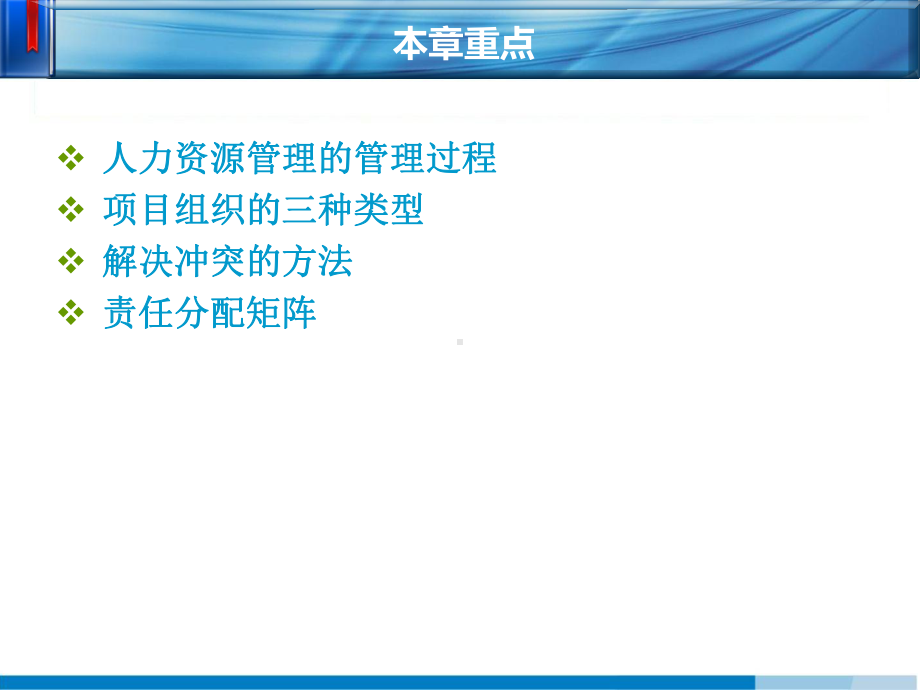 项目管理-4第七章-项目人力资源管理ppt课件.ppt_第3页