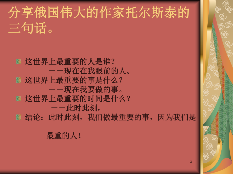 课题研究ppt课件.ppt_第3页