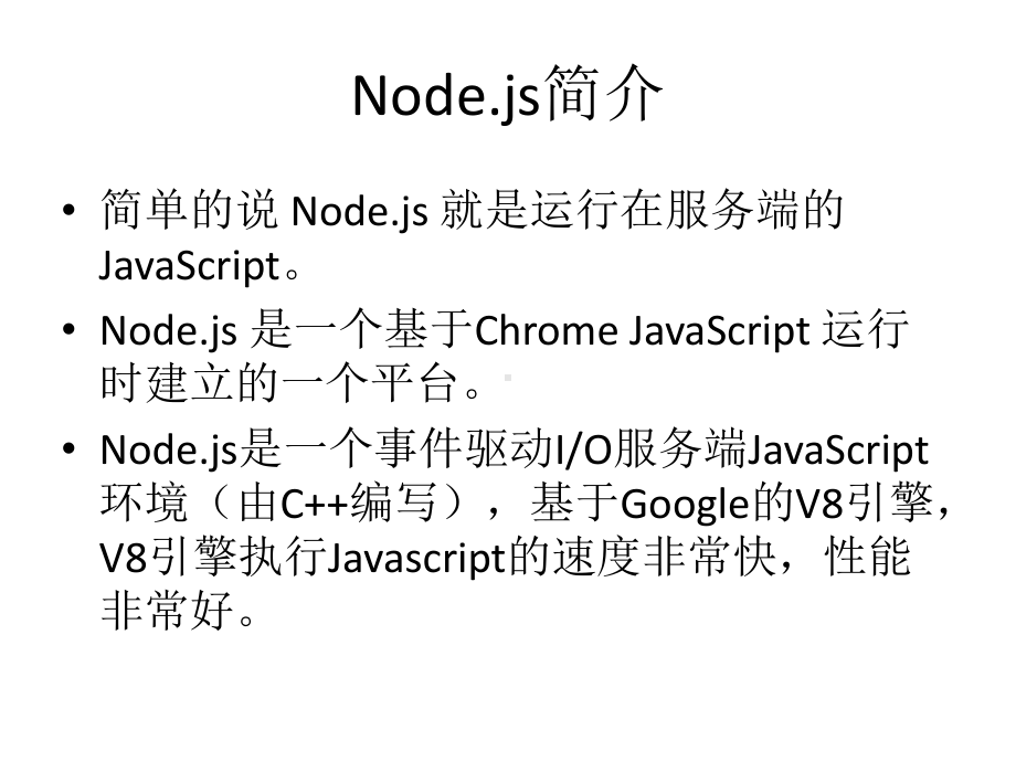 NodeJS技术讲解PPT课件.ppt_第2页