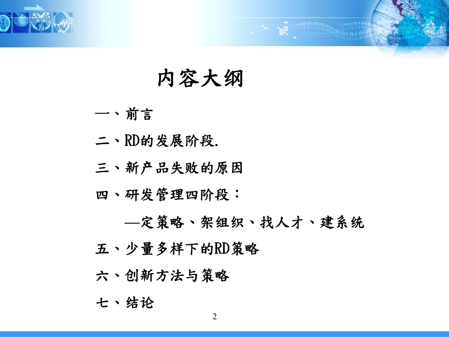 研发管理(经典)PPT课件.ppt_第2页