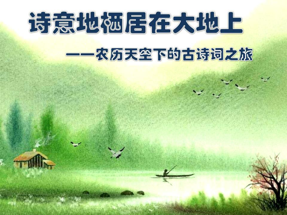 雨水PPT课件.ppt_第1页