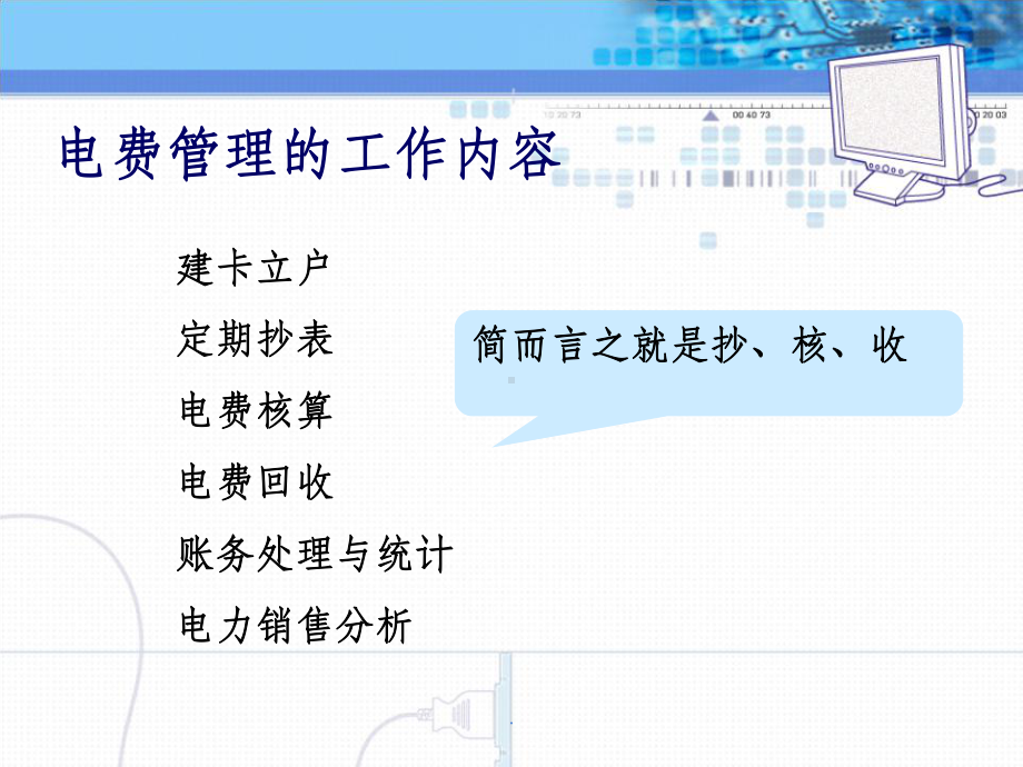 用电营业管理第四章ppt课件.ppt_第3页