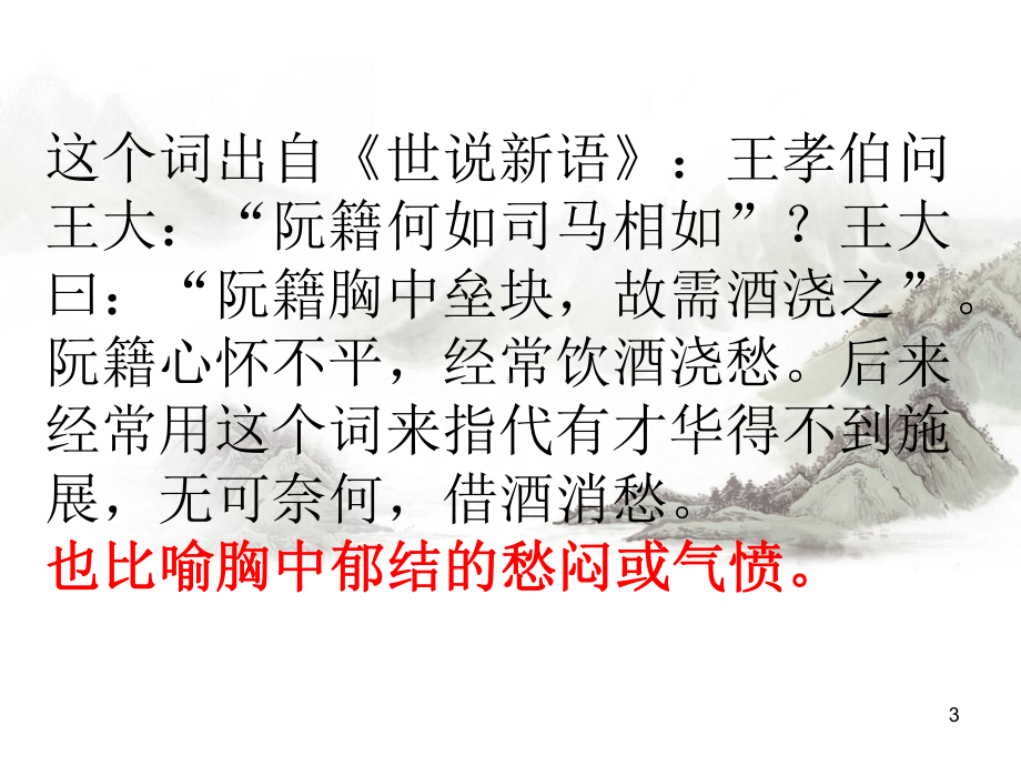 念奴娇赤壁怀古艺术手法分析ppt课件.ppt_第3页