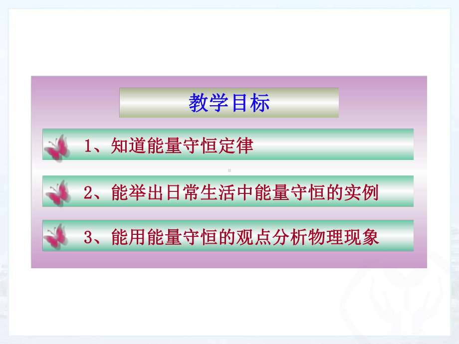 《能量的转化和守恒》内能的利用PPT课件4.ppt_第2页