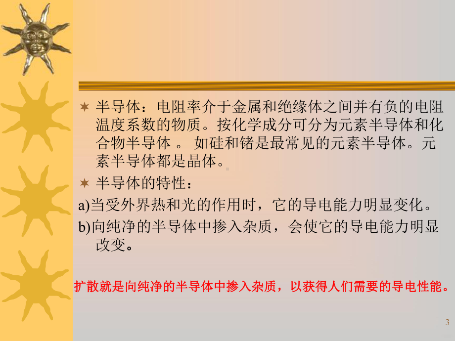 扩散原理及工艺培训PPT课件.ppt_第3页