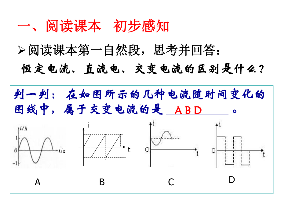 5.1-交变电流课件.ppt_第3页