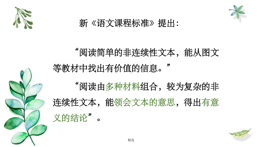 六年级非连续性文本阅读ppt课件.ppt_第2页