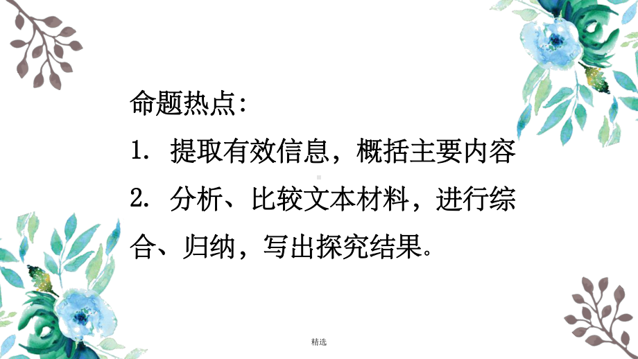 六年级非连续性文本阅读ppt课件.ppt_第3页