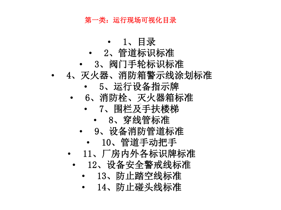 车间可视化标准管理ppt课件.ppt_第2页