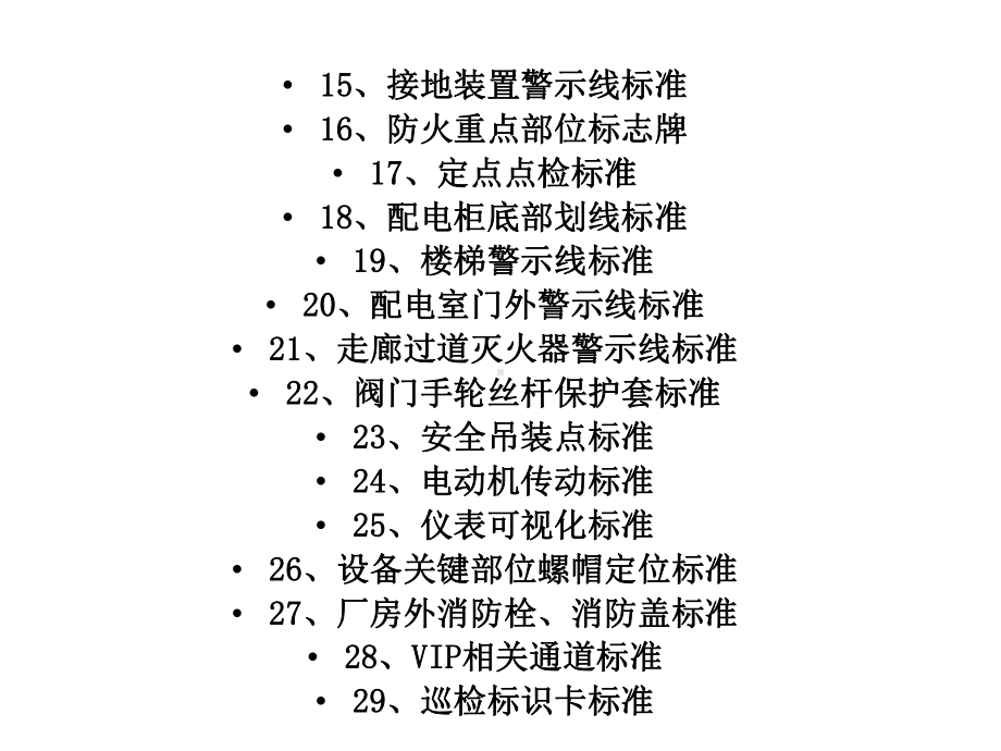 车间可视化标准管理ppt课件.ppt_第3页