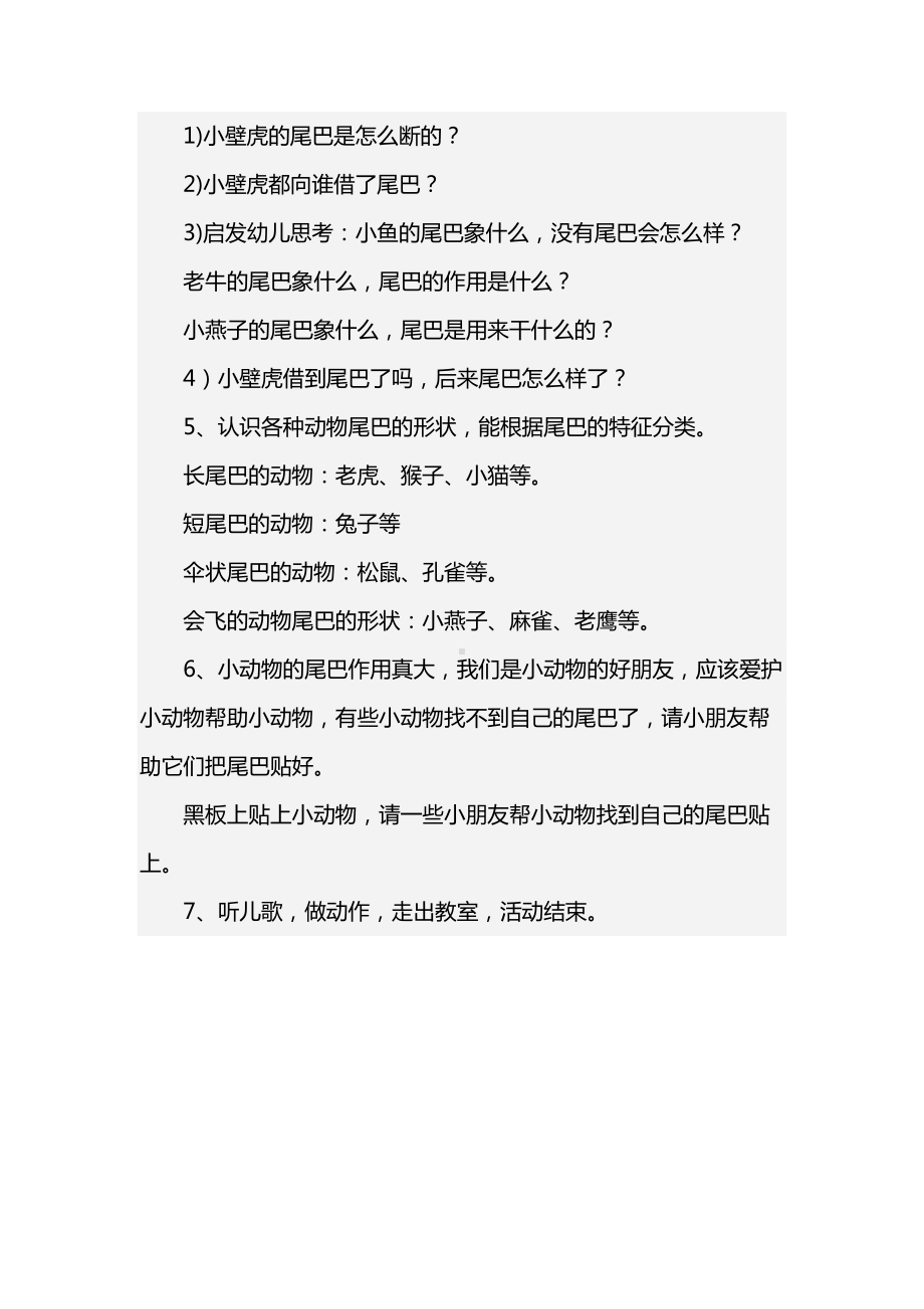 幼儿园小班科学说课稿 动物的尾巴.doc_第3页