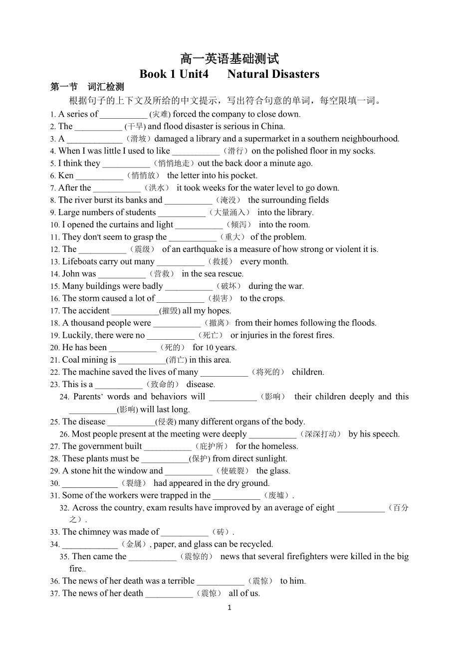 （2019）新人教版高中英语必修第一册Book 1 Unit4 Natural Disasters词汇词组检测.doc_第1页