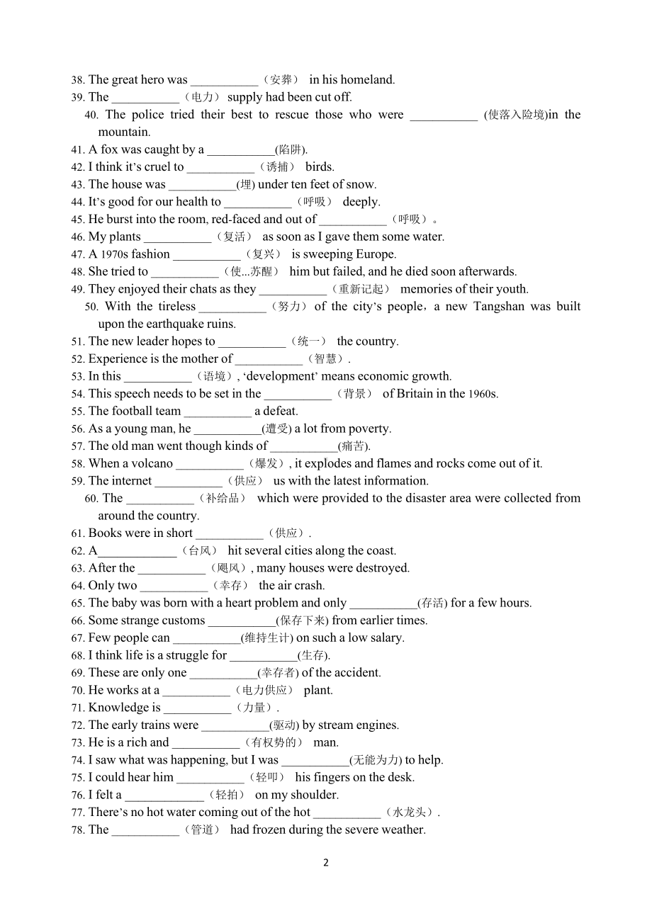 （2019）新人教版高中英语必修第一册Book 1 Unit4 Natural Disasters词汇词组检测.doc_第2页