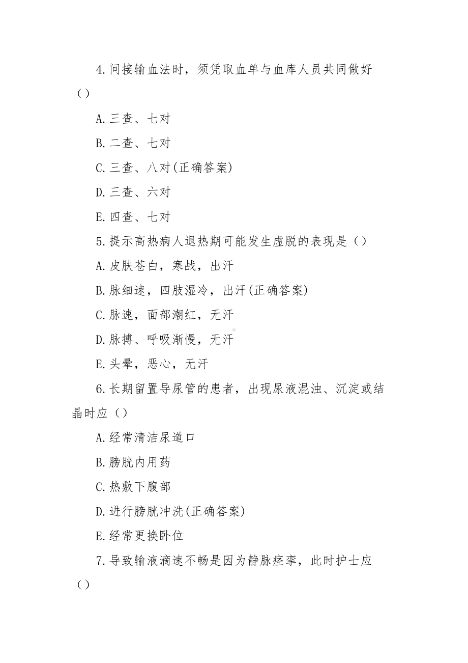 实习护士理论知识竞赛题库（100题含答案）.docx_第2页