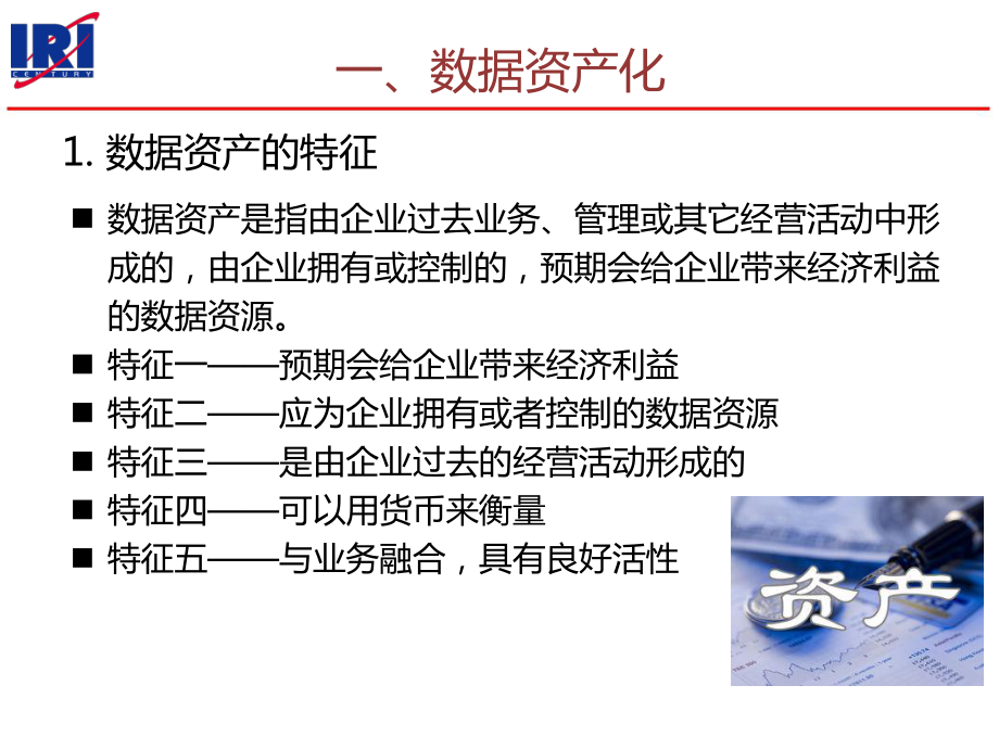 数据资产管理常态化数据治理实施精品PPT课件.pptx_第2页