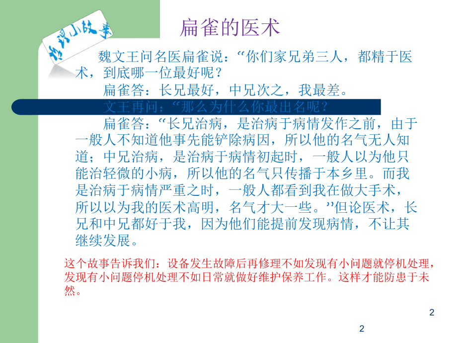 设备维护保养知识培训ppt课件.ppt_第2页