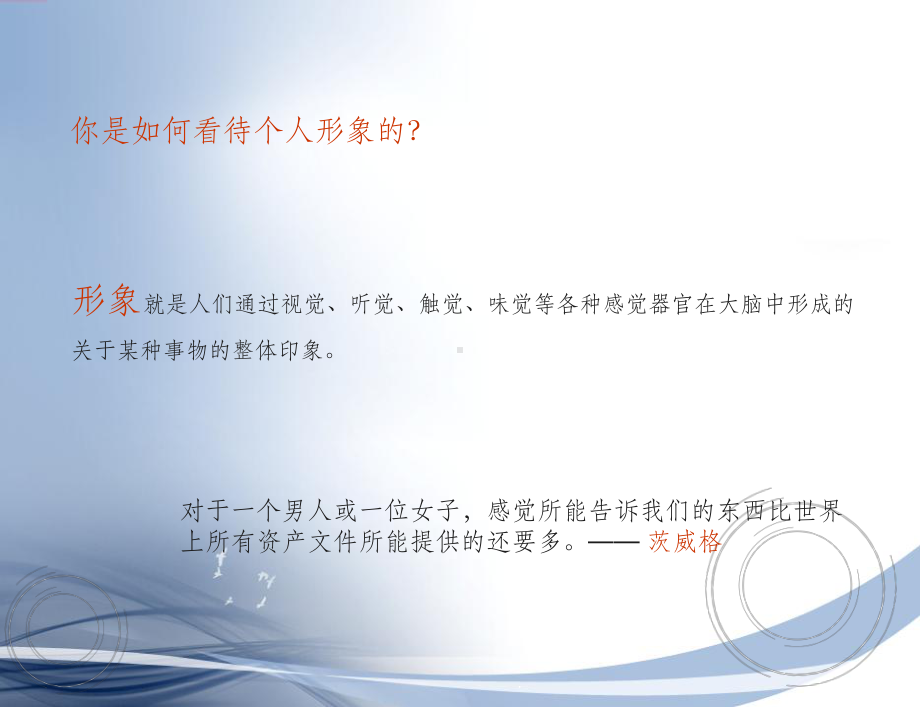 个人形象管理与形象设计ppt课件.ppt_第2页