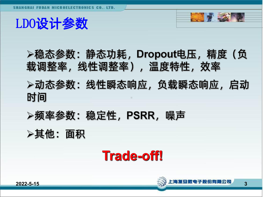 LDO设计讨论PPT课件.ppt_第3页