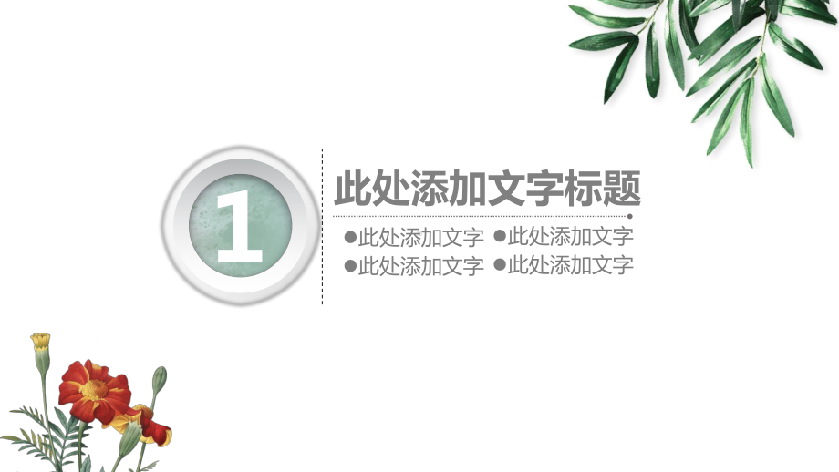 （精选）清新淡雅教师公开课说课PPT课件模板pp.pptx_第3页