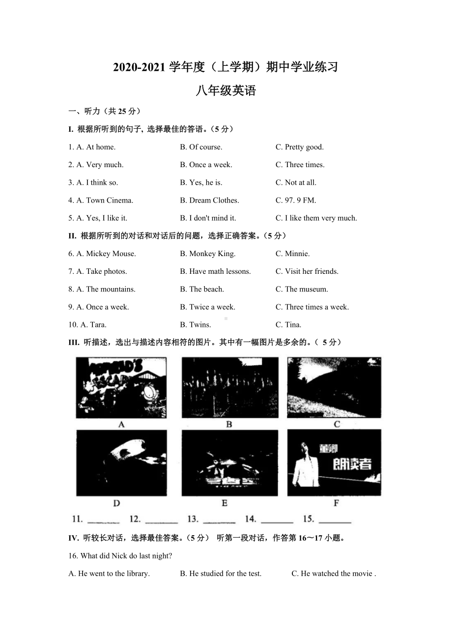 27 吉林省长春市朝阳区2020-2021学年度（上学期）期中学业练习八年级英语.doc_第1页