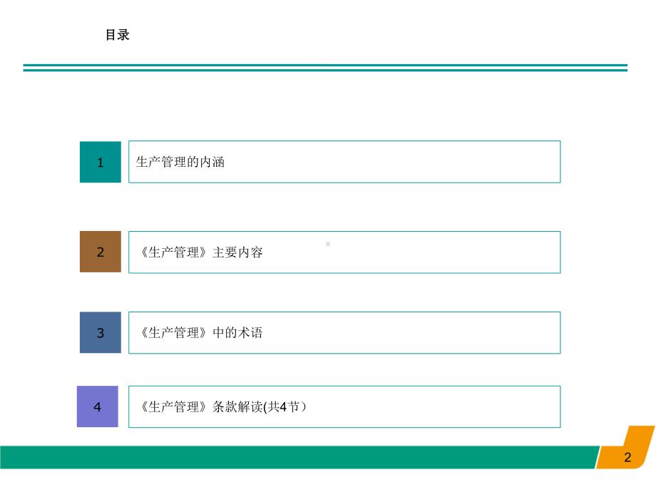 GMP培训课件生产管理.ppt_第2页