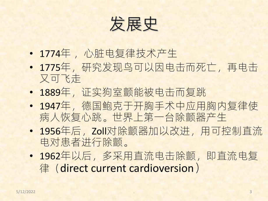 《除颤仪的操作流程》PPT课件.ppt_第3页