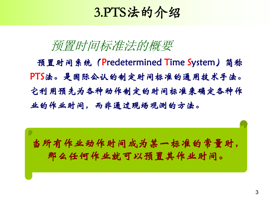 动作分析讲义PPT课件.ppt_第3页