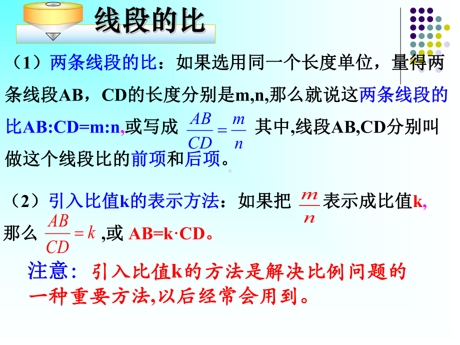 线段的比-相似图形PPT精品教学课件.pptx_第3页