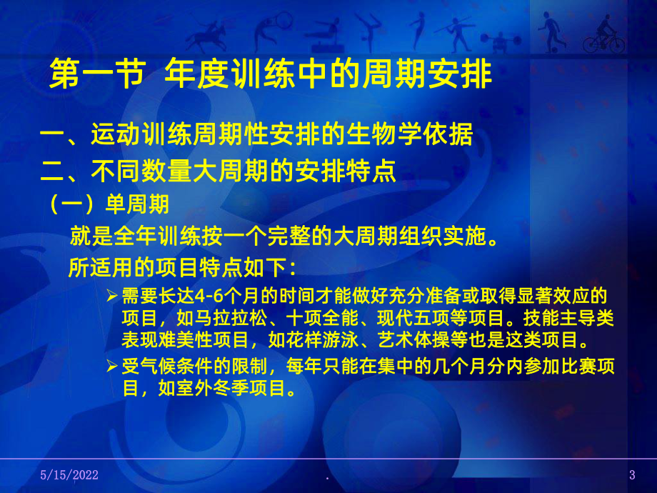 运动训练学PPT课件.ppt_第3页