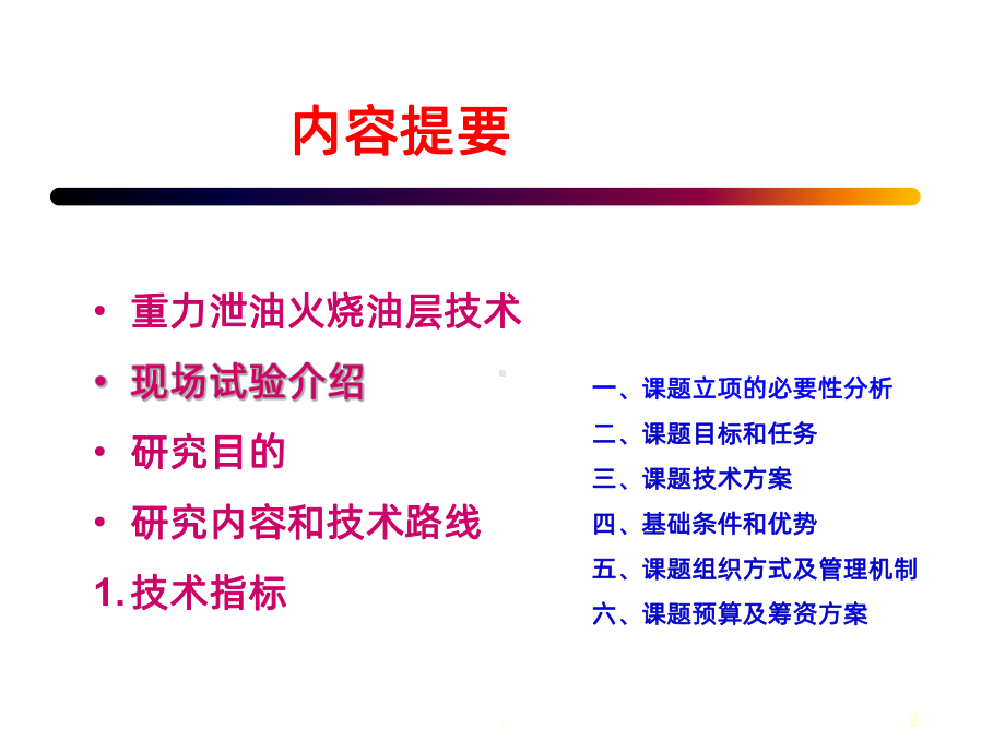 重力稳定火烧油层介绍PPT课件.ppt_第2页