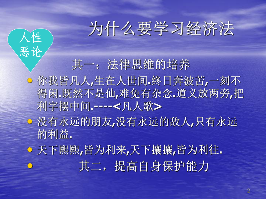 经济法基础知识ppt课件.ppt_第2页