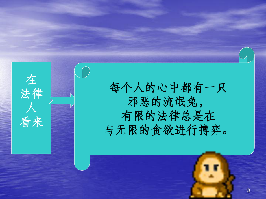 经济法基础知识ppt课件.ppt_第3页