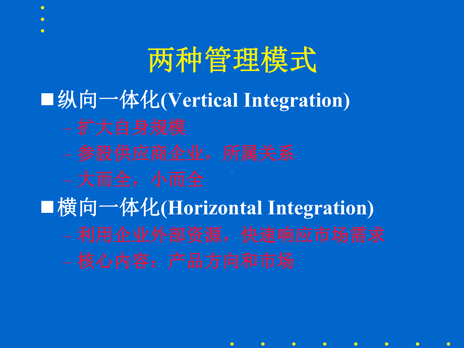 供应链管理的基本课件.pptx_第3页