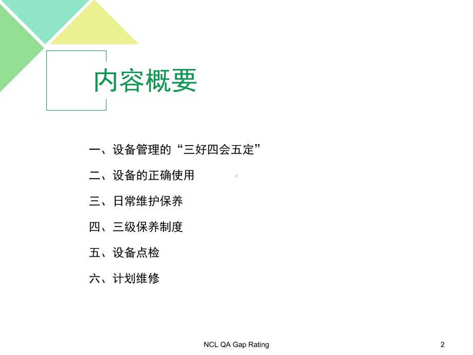 设备润滑维护管理培训ppt课件.ppt_第2页